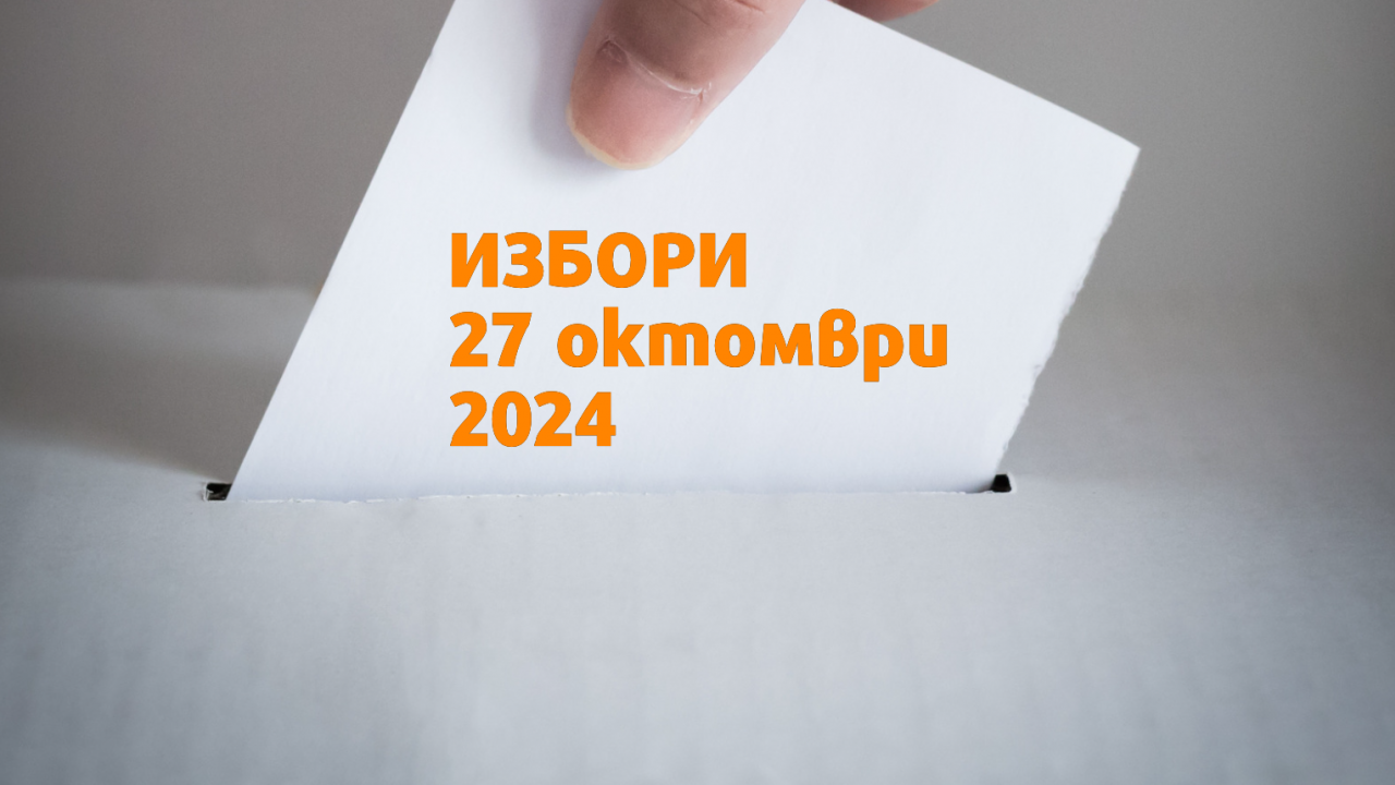 Вижте кои са 205-те кандидати от Русе, които ще се състезават за 7 места в 51-я Парламент
